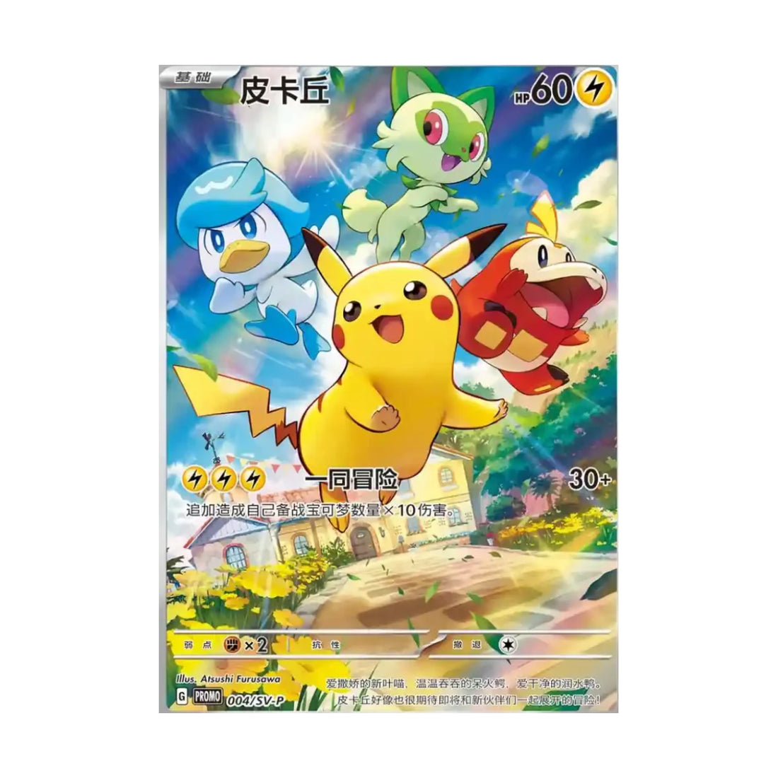 Pokemon Gem Pack Vol. 1 Promo Booster Chinesisch